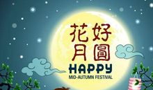 快乐的中秋_1200字