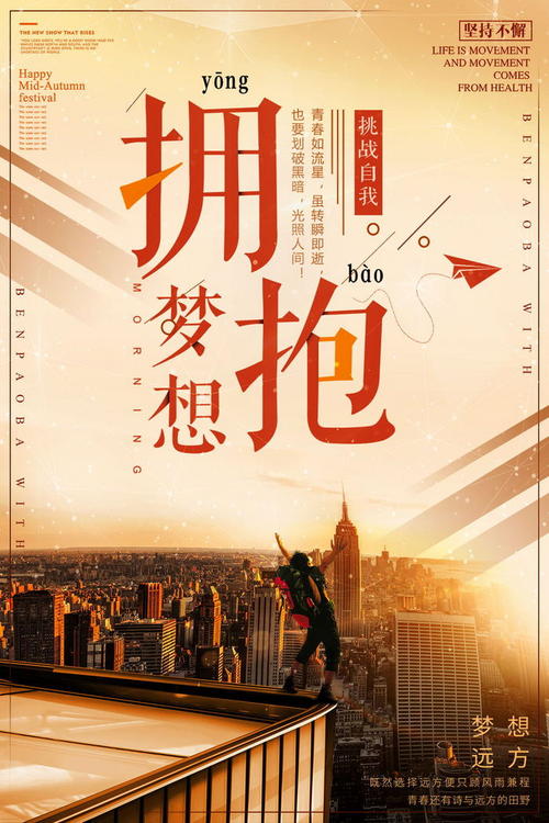 拥抱梦想，坚持_800字