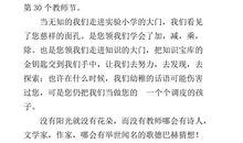 教师节（上）_550字