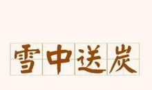 形容错误的歇后语