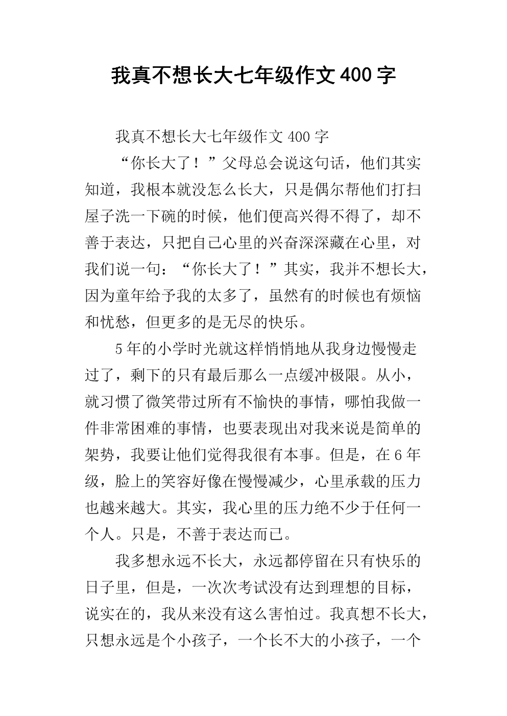 不想成长_1000字