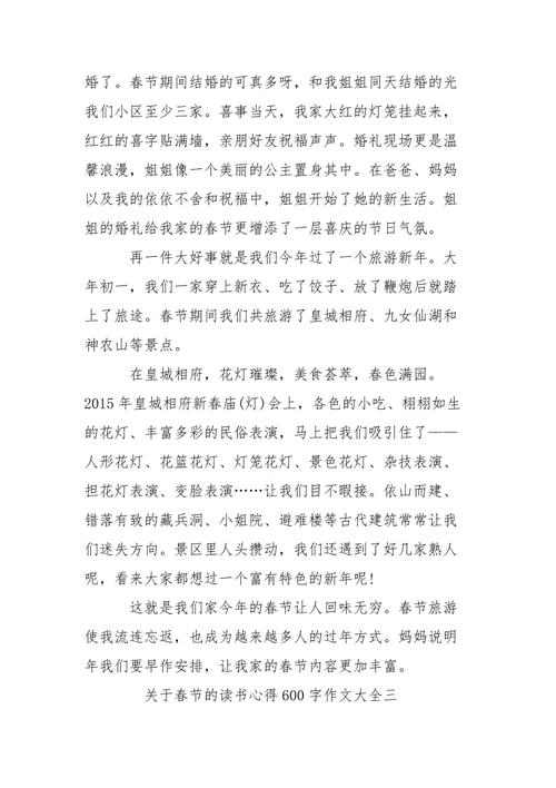 春节_500字