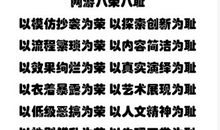 读《八荣八耻》有感_450字