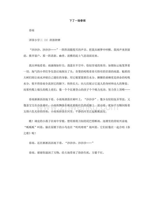组成春雨：春雨_450字