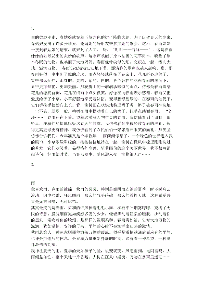 春雨的组成：第一个春雨_500字