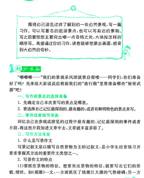 春雨的组成：春雨公交车_600字