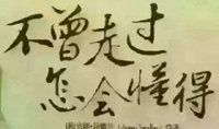 注定_200字