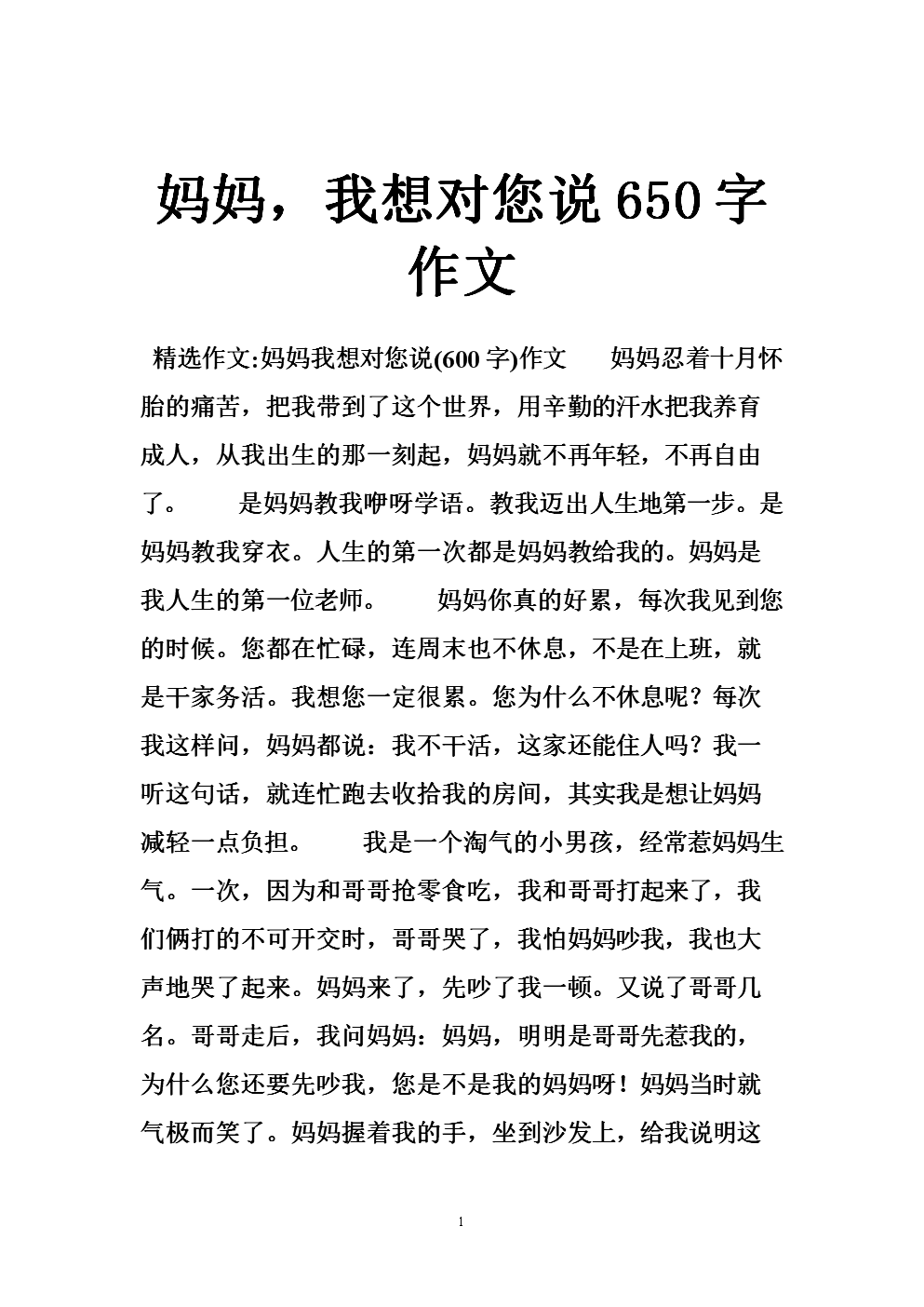 这足够_650字