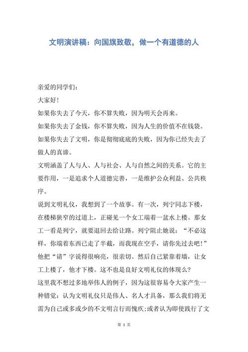 关于国旗的言论 - 道德文明建设