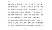 国旗下演讲稿——道德文明建设