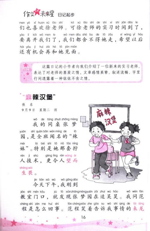 一年级日记：清扫垃圾_200字