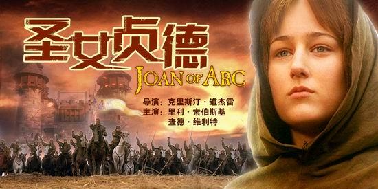 名人故事：圣女老兄_650字