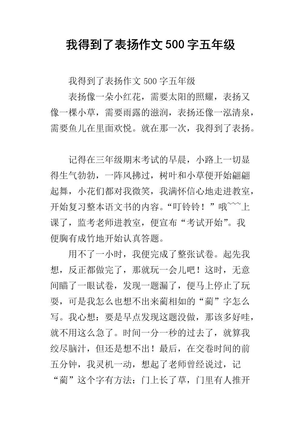 我被“屠宰”_500字