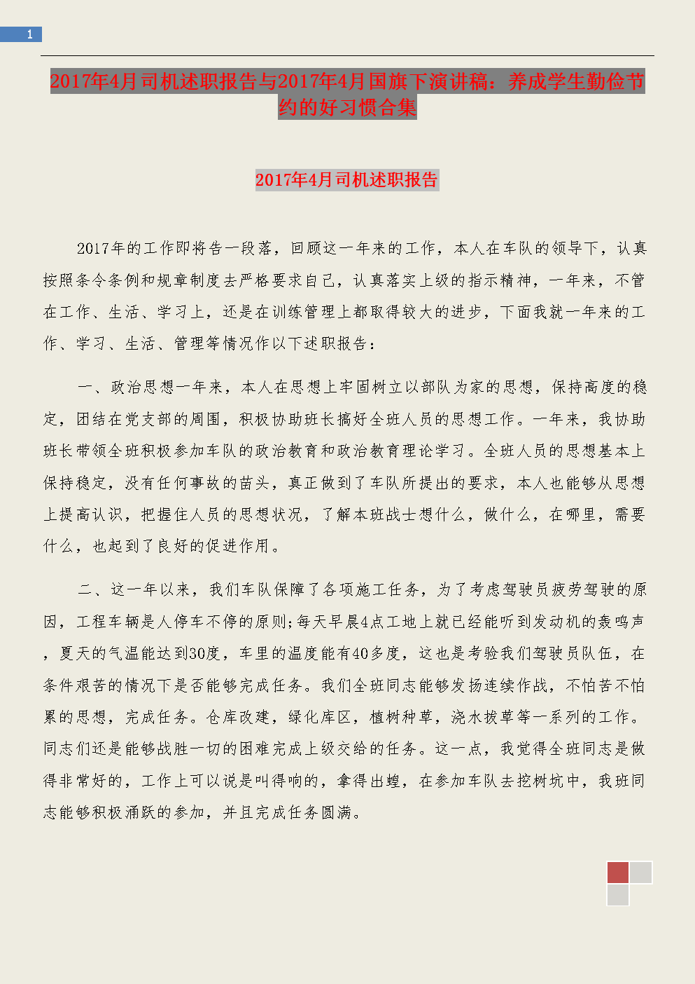高中提高演讲