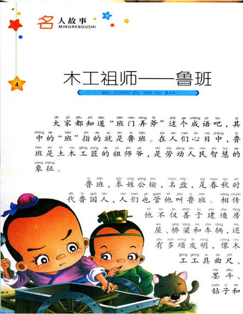 名人故事：范中燕的努力_650字的故事