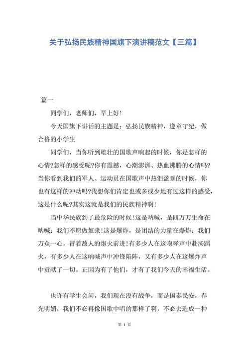 在6月份的国旗下发言 - 弘扬民族精神，长途人的人买不起