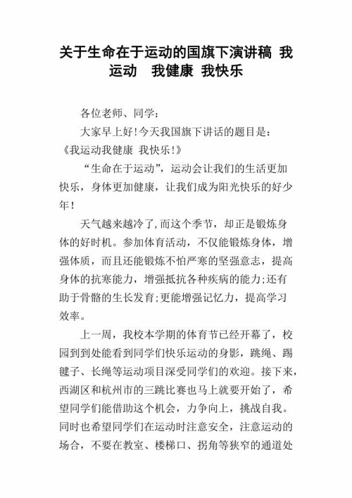 国旗是一个讲话 - 生活是一盏灯，安全是一盏灯