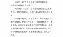 国旗下演讲稿——生命是盏灯，安全是灯油