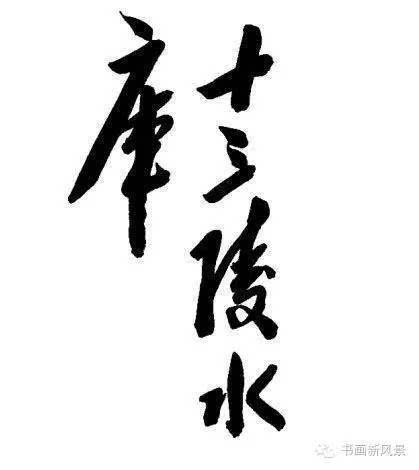 刘···霍兰“伟大的生活，死亡的荣耀”_150字