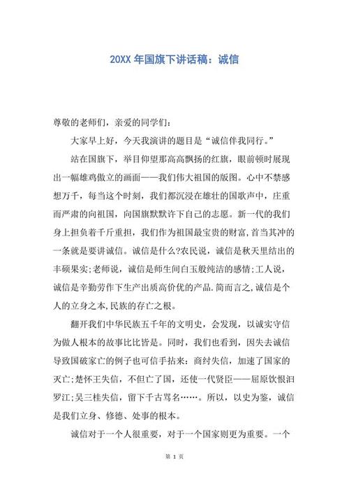 2014年国家演讲：诚信