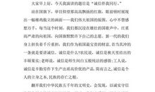 2014年国旗下讲话稿：诚信