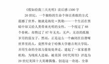 假如我是_1500字