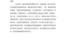 初中生三分钟国旗下讲话稿