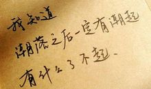 励志优美段落：激发潜能的励志段落_1000字