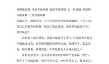 国庆演讲稿1000字--我最爱我们的祖国_1200字