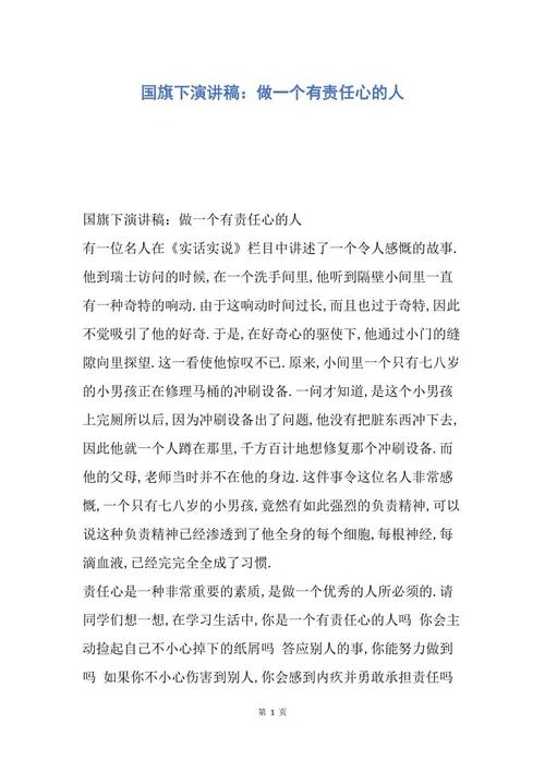 11月的演讲：成为一个负责任的小学