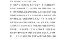 11月国旗下讲话稿：做一个有责任的小学生