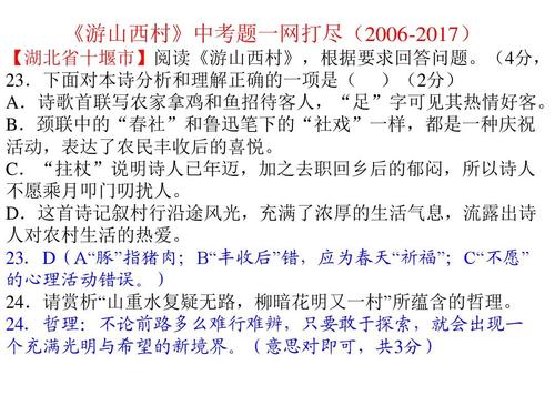山西村不仅漂亮的风景，而且是一个充满激情的村民。抵达村庄时，他们是黄昏。他们决定去村民一晚，他们敲门了一个家庭的门：“不能回来，你可以在家里休息一下吗？”好的，让我们今天杀死猪，我不能吃它！请输入！ “说我会把它们带进房子，享受好葡萄酒，享受他们。看到这些，诗人说：”虽然农场葡萄酒浑浊，他们的热情，完全让我醉酒！“