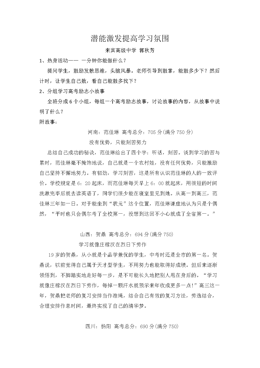 鼓舞人心的美丽段落：潜在_750字的励志段落