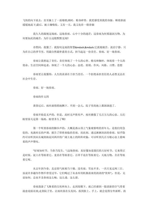 组成与春雨：春雨_700字