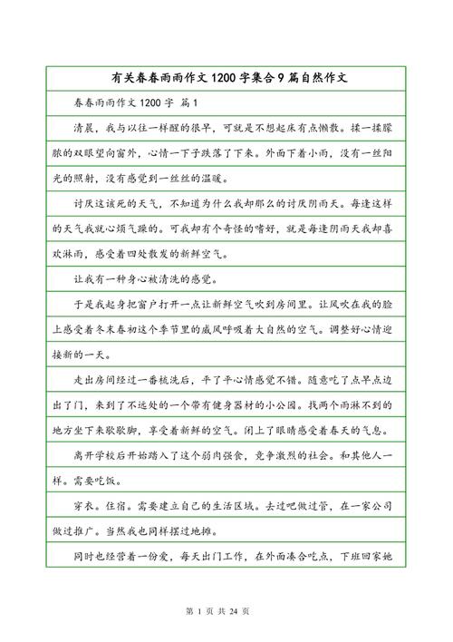春雨组成：春雨_450字