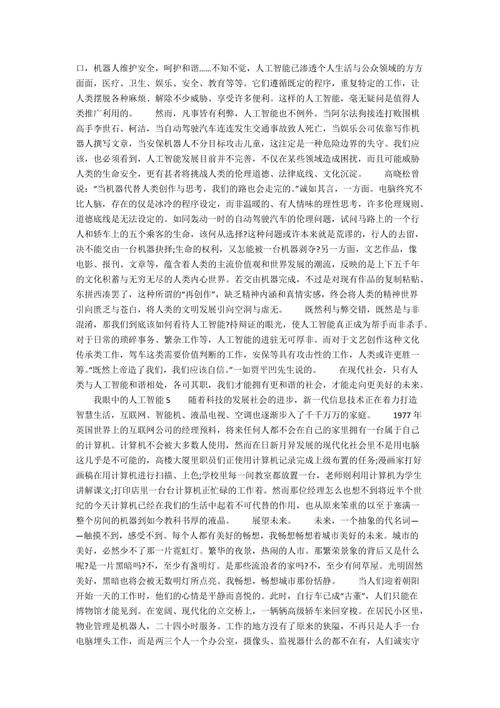 珍珠公园在我眼中_800字