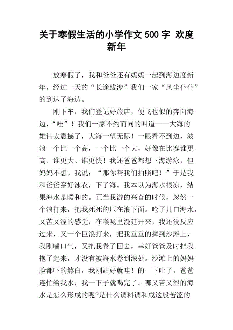 几天的寒假！ ！！ ！！ _500字