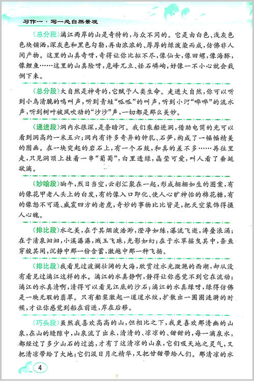 春雨的组成：春雨_650字