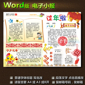 冬季假期集：春节风景_350字
