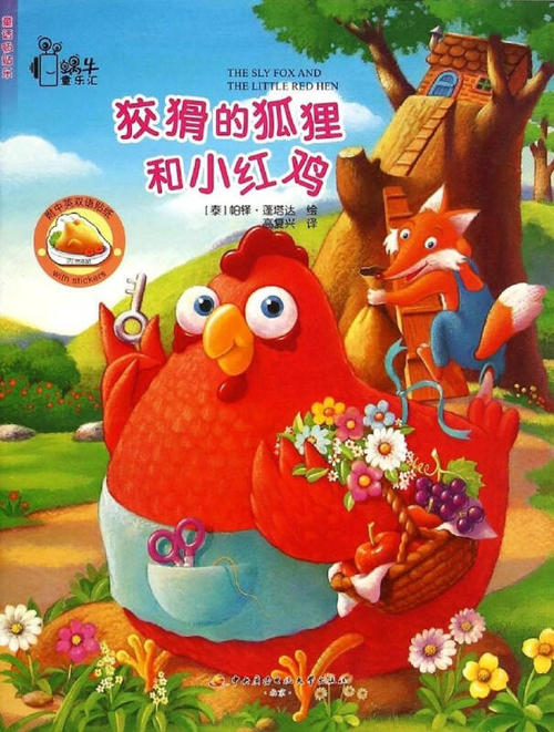 狡猾的狐狸_500字