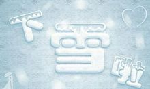 一次有趣的玩雪_450字