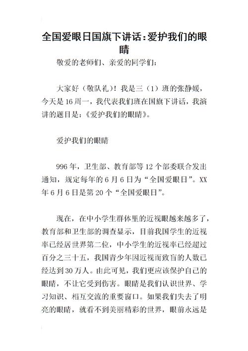 国际爱情眼睛