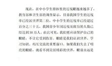 国际爱眼日国旗下讲话