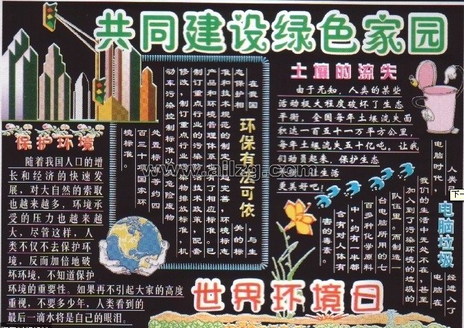 世界环境日黑板 - 全绿色家居_20字
