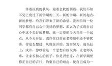 新学期开学国旗讲话