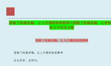 助人中获得快乐——国旗下演讲稿