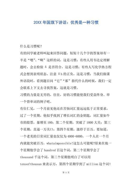 优秀的年轻教师在旗下的讲话中