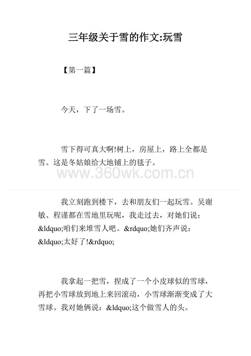演奏雪的成分：玩雪_100字