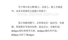 关于玩雪的作文：玩雪_100字