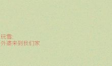 关于玩雪的作文：玩雪记_1000字